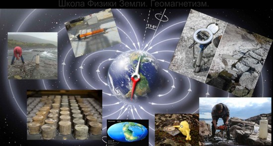 Во Дворце «Севастополец» пройдет цикл лекций о природе магнитного поля Земли