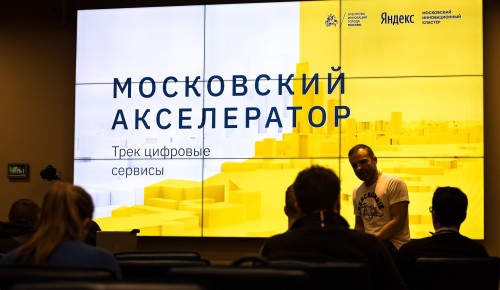 Наталья Сергунина подвела итоги года работы программы «Московский акселератор»
