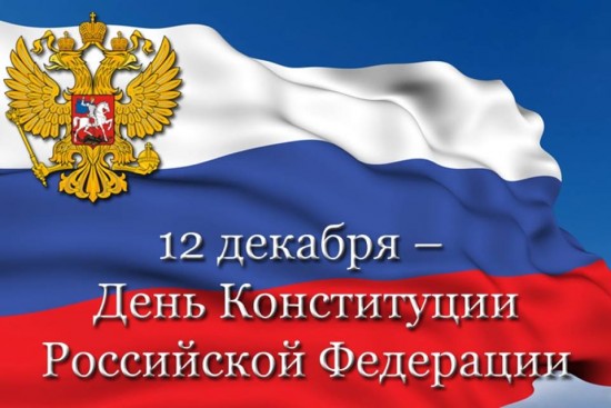 Мероприятия в честь Дня Конституции пройдут в «Севастопольце»