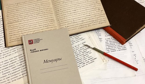 Участники проекта «Московского долголетия» научатся писать мемуары