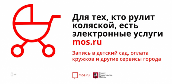 Для многодетных семей на портале mos.ru работают полезные сервисы