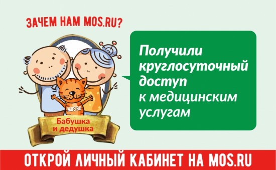 На сайте Мэра Москвы можно записаться на прием к ветеринару