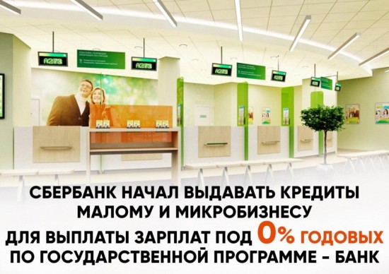 В столице выдали первые беспроцентрные кредиты на выплату заработной платы