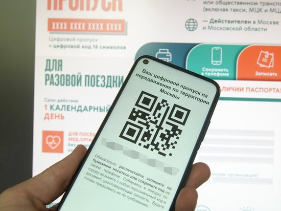 Инструкция по использованию цифрового пропуска появилась на портале Мэра Москвы