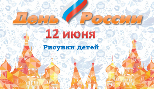 В центре «На Севастопольском» отметили День России