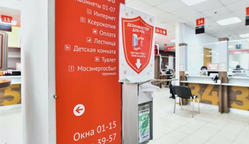 Через приложение «Госуслуги Москвы» жители Черемушек могут записаться на прием в «Мои документы» 