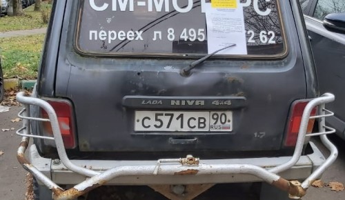 В Черемушках выявили еще один безхозный автомобиль 