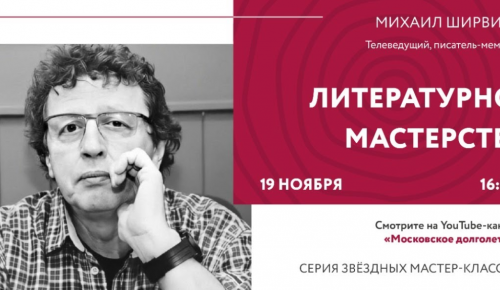 В серии звёздных мастер-классов могут принять участие жители старшего поколения из Черемушек