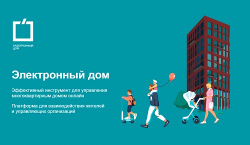 Собянин рассказал о функционале обновленной платформы «Электронный дом»
