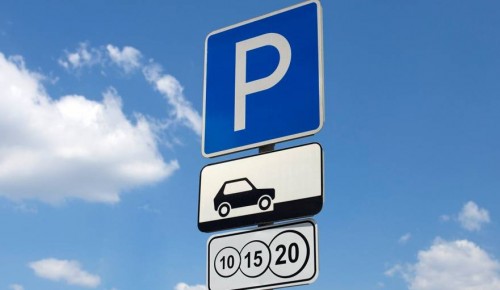 Оплатить резидентную парковку можно в МФЦ района Черемушки