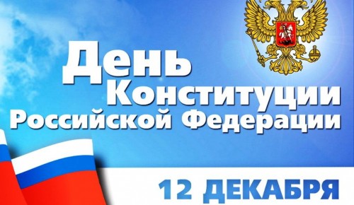 Тематическое мероприятие в честь Дня конституции прошло в центре «На Севастопольском»