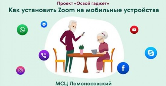 Жители Черемушек осваивают работу с гаджетами