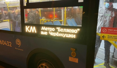 Возле метро «Новые Черемушки» организованы компенсационные автобусы