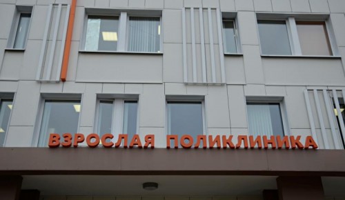 Москвичи в ходе голосования на «АГ» определили первые 50 поликлиник для капремонта