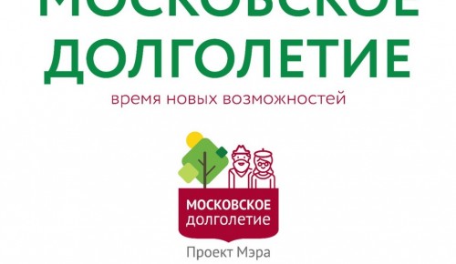 Проект "Московское долголетие" продолжает функционировать в режиме онлайн