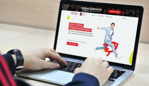 Онлайн-курс «Преакселератор» для предпринимателей стартует в Москве