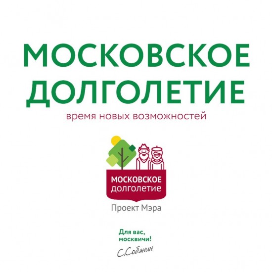 Проект "Московское долголетие" продолжает функционировать в режиме онлайн