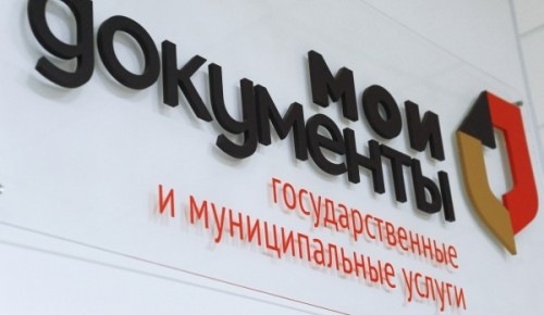 Депутат Мосгордумы: При возобновлении работы МФЦ будут приняты все надлежащие меры