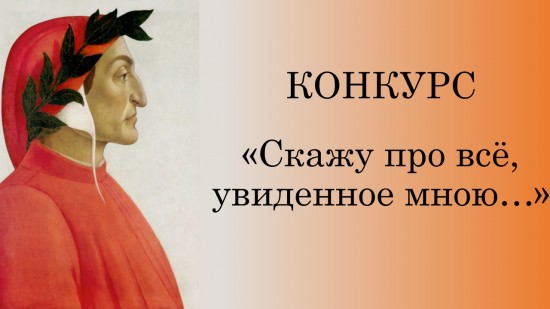 Библиотека имени Данте Алигьери устраивает конкурс в честь своего юбилея