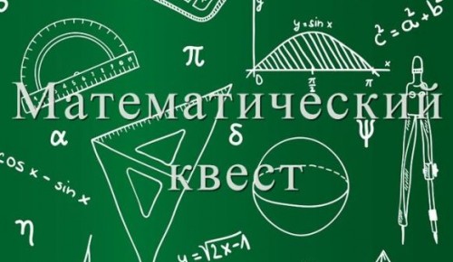 Центр «На Донской» сделал математический квест для детей и взрослых
