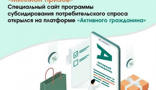 Участие в программе «Миллион призов» подтвердили 60 столичных компаний