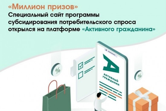 Участие в программе «Миллион призов» подтвердили 60 столичных компаний