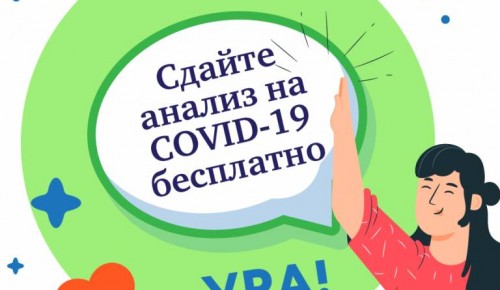 Жителей Гагаринского района приглашают бесплатно сдать мазок на коронавирус в ближайшей поликлинике