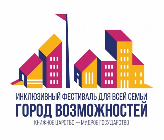 В Гагаринском районе прошёл семейный фестиваль «Город возможностей» 