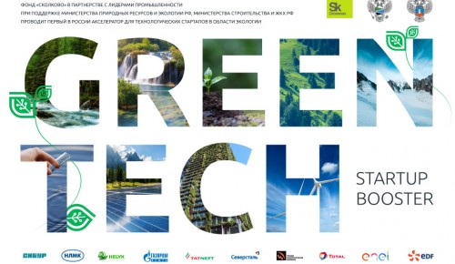 Губкинцы примут участие в конкурсном отборе технологических стартапов в области экологии