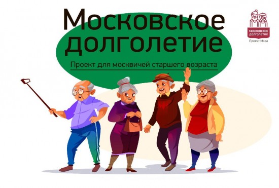 Пенсионеров Гагаринского района приглашают на онлайн-встречу со звёздами телевидения и эстрады