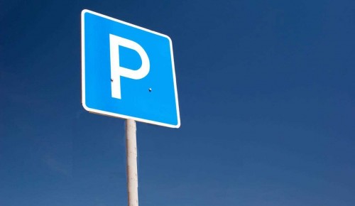 В МФЦ Гагаринского района можно оплатить резидентную парковку
