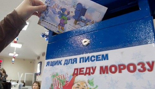 В отделениях «Почты России» Гагаринского района можно отправить письмо Деду Морозу