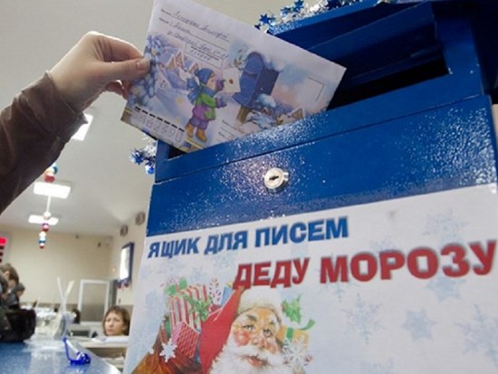 В отделениях «Почты России» Гагаринского района можно отправить письмо Деду Морозу