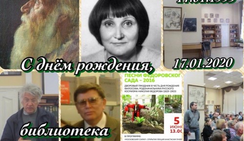 Музею-библиотеке имени Николая Федорова исполнилось 27 лет