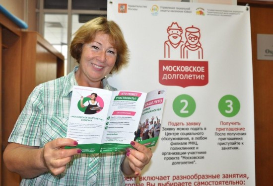 Для пенсионеров Гагаринского района доступен новый проект от «Моих социальных центров» 