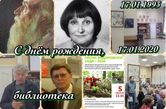 Музею-библиотеке имени Николая Федорова исполнилось 27 лет
