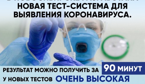 В Новосибирске разработали новую высокочувствительную тест-систему для выявления коронавируса