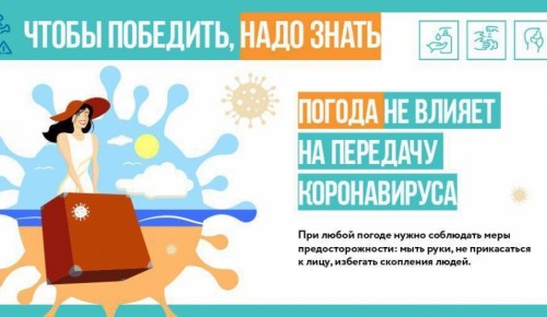 Москвичам рассказали, как защититься от коронавируса в теплую погоду