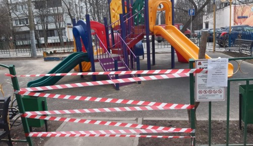В районе Коньково закрыты детские площадки и прогулочные зоны