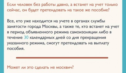 Москвичи получат пособие по безработице