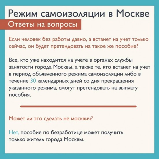 Москвичи получат пособие по безработице