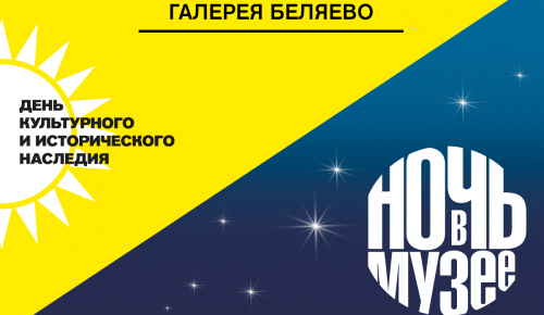 Галерея «Беляево» проведет мероприятия в соцсетях в рамках двух онлайн-акций