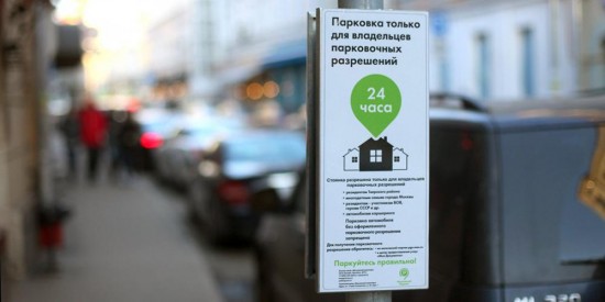 Жители Конькова могут дистанционно оформить парковочное разрешение