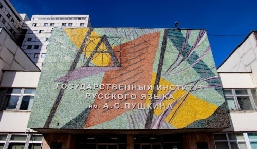 Институт имени Пушкина подготовил обширную программу празднования дня рождения поэта