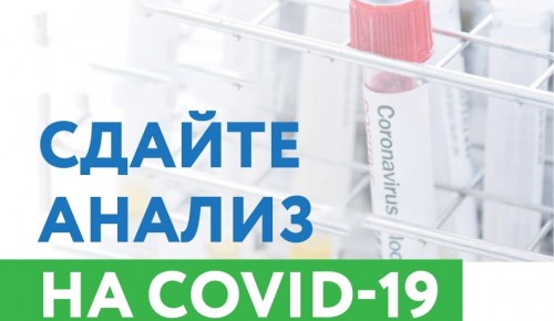 Пройти бесплатное тестирование на коронавирус можно в ДКЦ №1