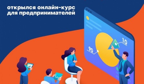 Предприниматели могут ознакомиться с бесплатным онлайн-курсом по экспорту