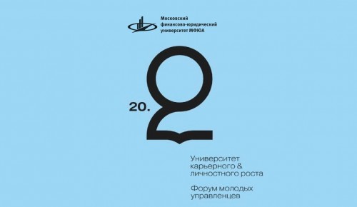 Мероприятия «Управление и предпринимательство «20.20» проводятся в Москве