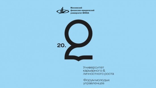 Мероприятия «Управление и предпринимательство «20.20» проводятся в Москве