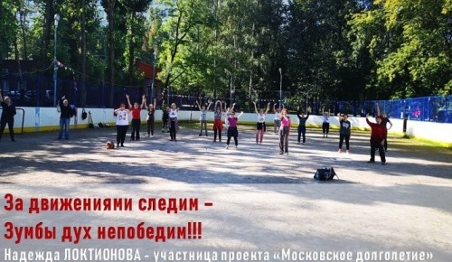 Участница проекта «Московское долголетие» района Коньково написала стихотворение о тренировке по зумбе