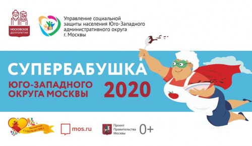 Жительница Конькова участвует в конкурсе «Московская СуперБабушка - 2020»